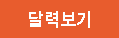 달력보기
